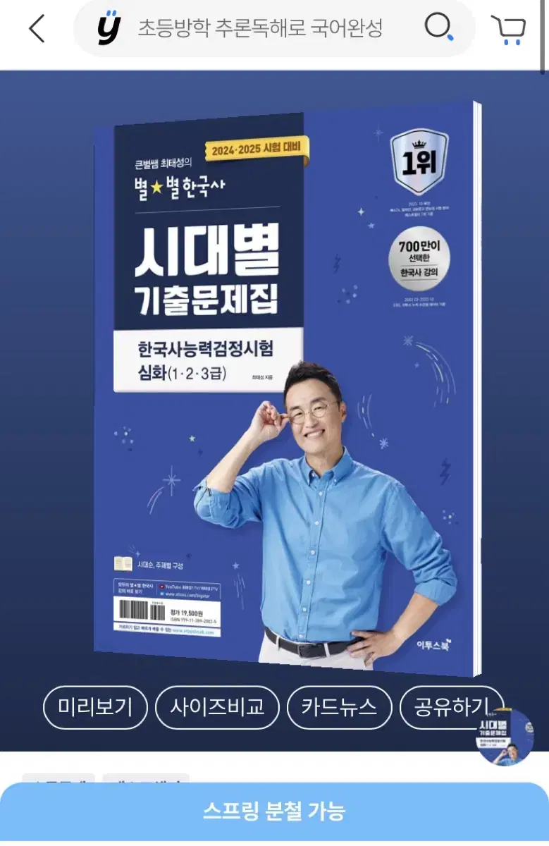 최태성 한능검 시대별 기출문제집 pdf 구합니다